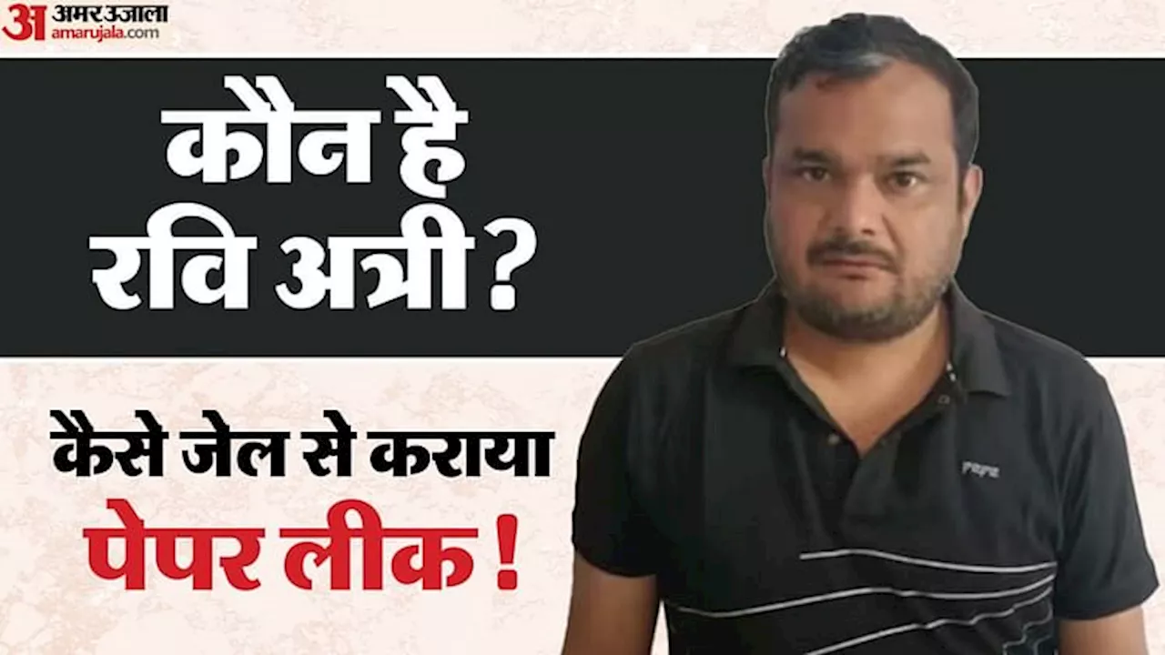 सलाखों के पीछे से किया सिस्टम फेल: नीट पेपर लीक का मास्टरमाइंड महिला मित्र के भरोसे, पूरे देश में फैला नेटवर्क