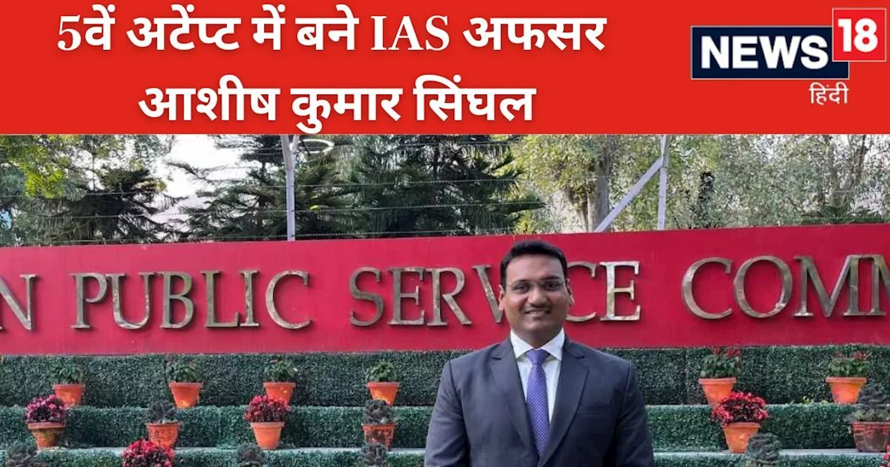 UPSC Success Story: IIT टॉपर, यूपीएससी में 4 बार फेल, लोगों ने कहा- जिंदगी बर्बाद कर ली, अब हैं IAS अफसर