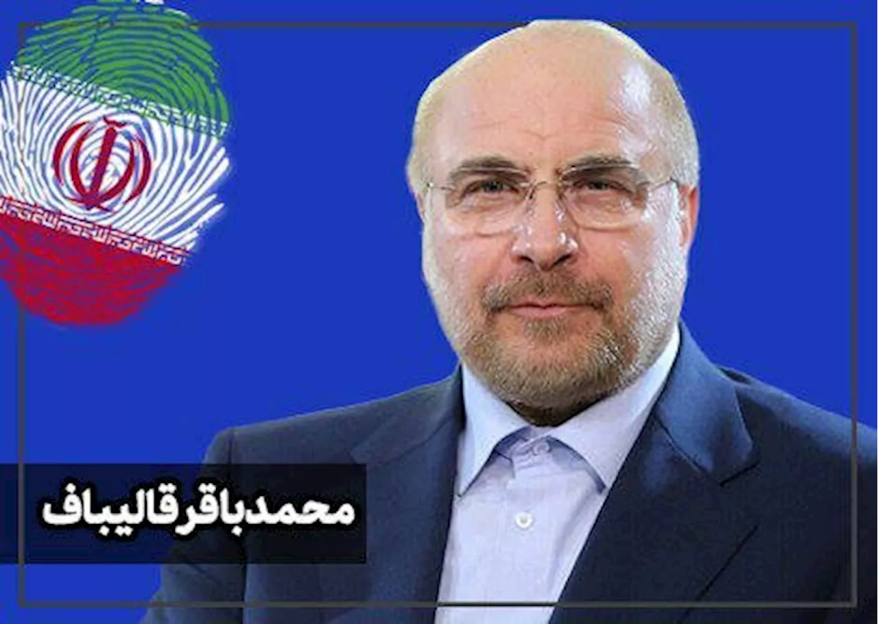 ارزیابی قالیباف از چهارمین مناظره انتخابات ریاست جمهوری ۱۴۰۳