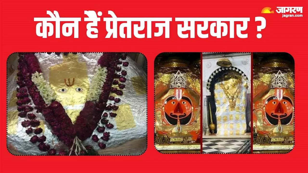 कौन हैं Pretraj Sarkar और क्यों मेहंदीपुर Balaji से पहले की जाती है इनकी पूजा?