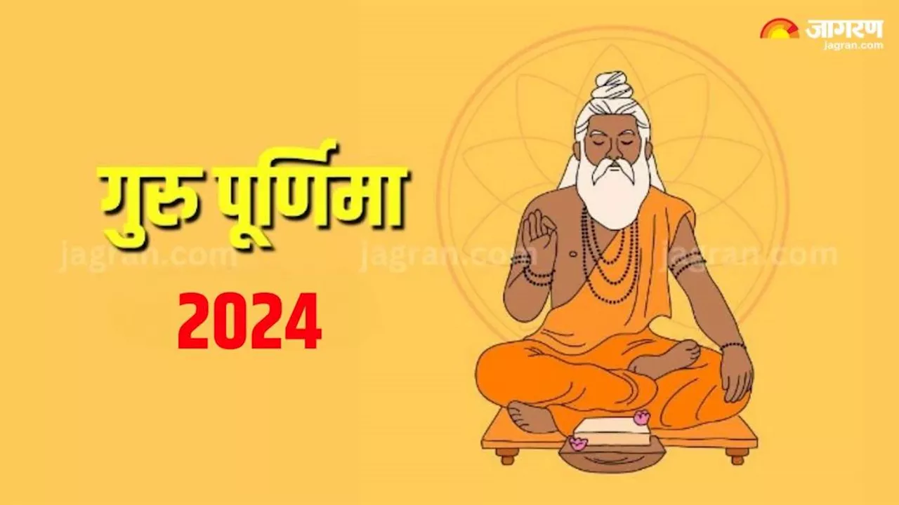 Guru Purnima 2024: जुलाई महीने में कब मनाई जाएगी व्यास जयंती? जानें शुभ मुहूर्त एवं धार्मिक महत्व