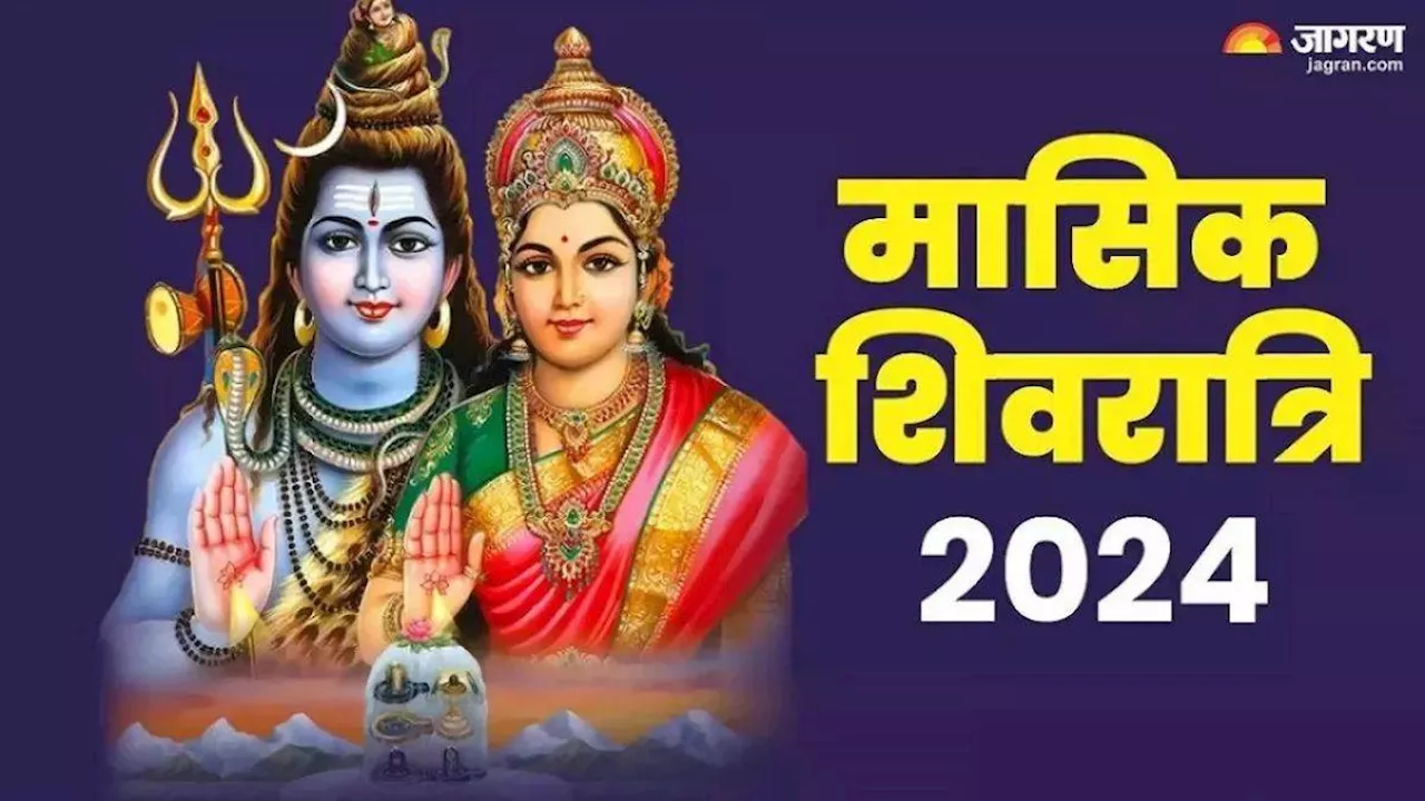 Masik Shivratri 2024: मासिक शिवरात्रि पर भगवान शिव को ऐसे करें प्रसन्न, चमक जाएगी आपकी किस्मत