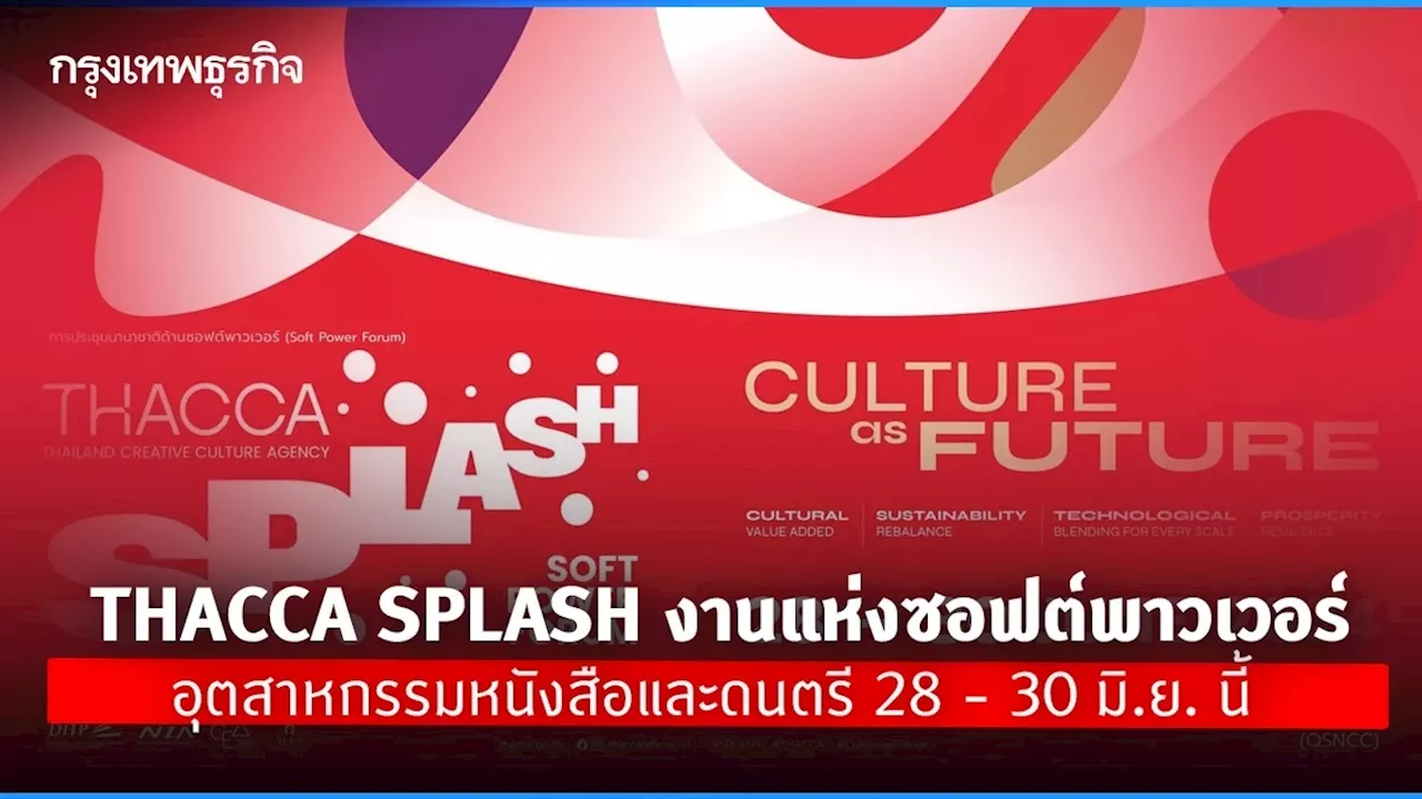 THACCA SPLASH งานแห่งซอฟต์พาวเวอร์ อุตสาหกรรมหนังสือและดนตรี 28