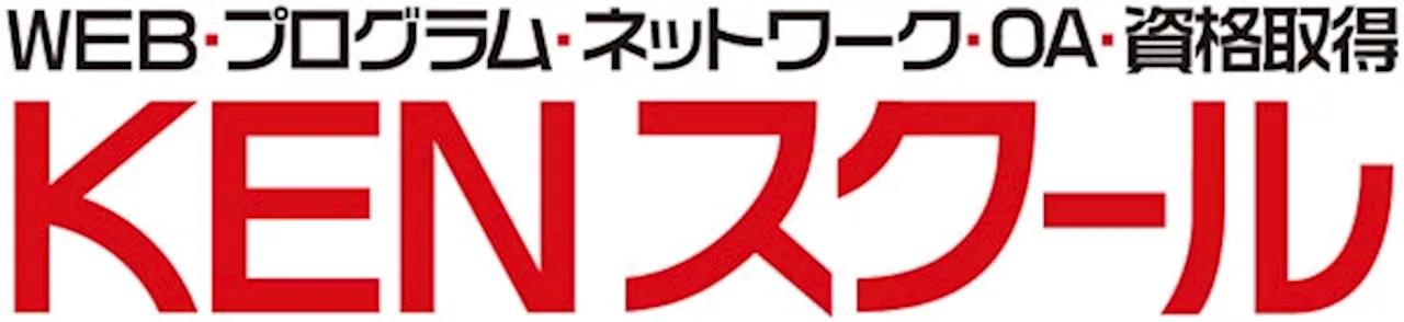 ＩＴ・ＤＸ人材へのリスキリング、半導体技術者の育成・創出に注力「KENスクール 熊本校」6月26日（水）開校