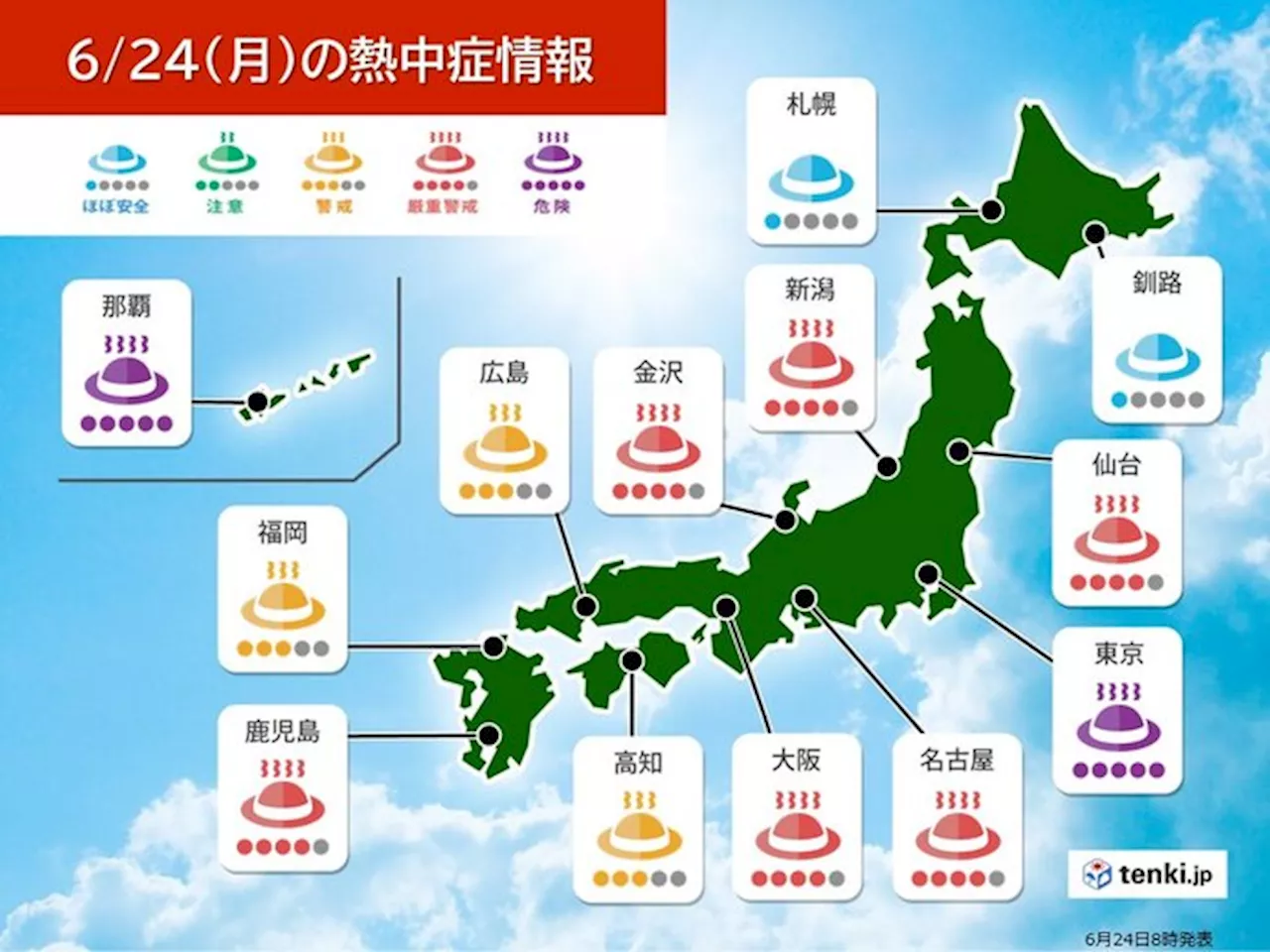 24日 朝から30℃超えが続出 急な暑さで熱中症のリスク高まる 東京は「危険」(気象予報士 青山 亜紀子 2024年06月24日)