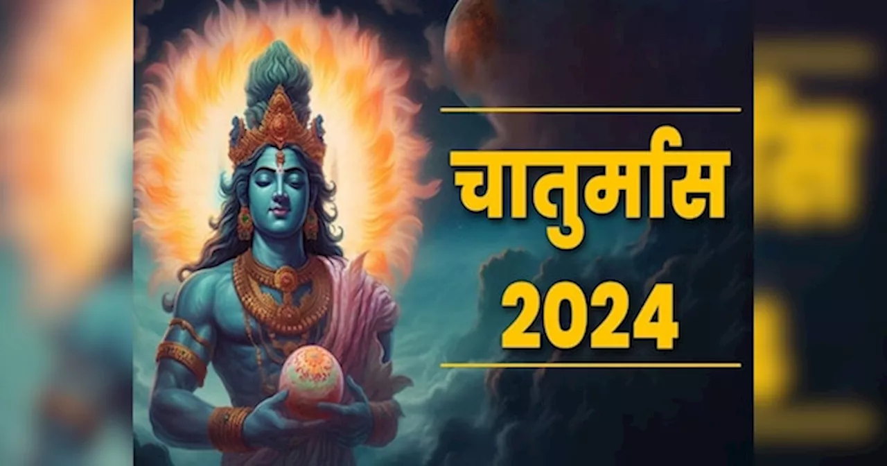 Chaturmas 2024: कब से शुरू हो रहा है चातुर्मास? इन 4 महीनों में किन कार्यों पर रहेगी पाबंदी