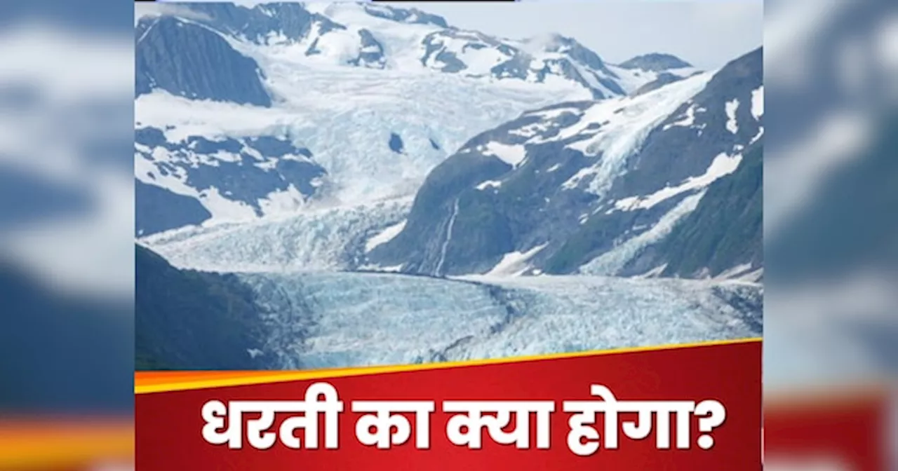 Glaciers Melting: धरती के स्वर्ग पर कुदरत की मार, कश्मीर में तेजी से पिघल रहे ग्लेशियर, मचेगी बड़ी तबाही