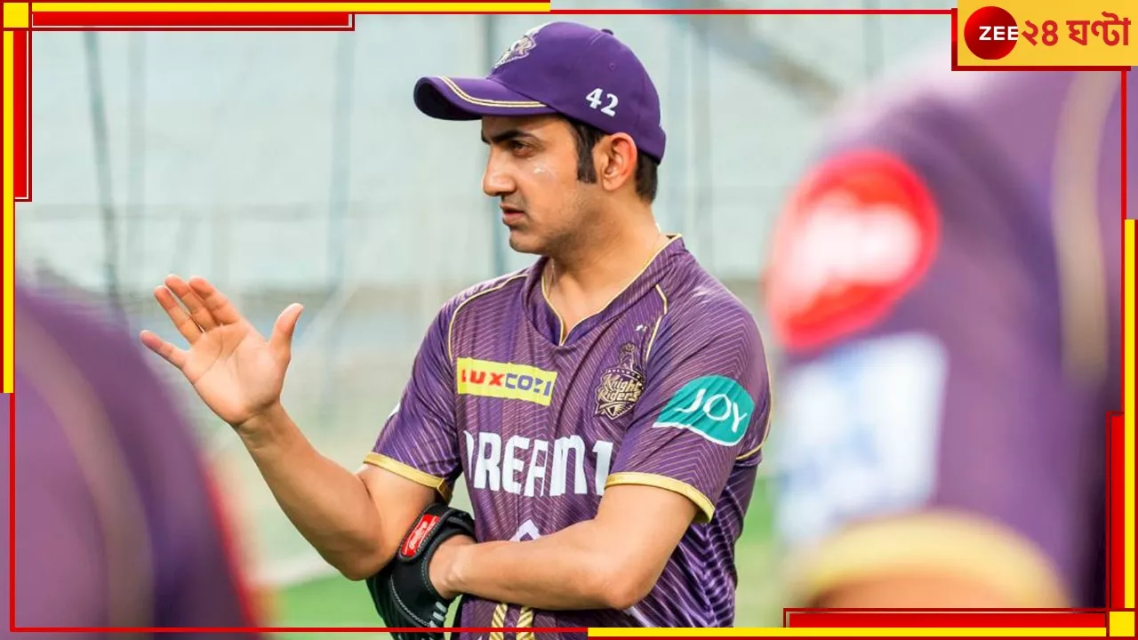 Gautam Gambhir: এই ৫ শর্তেই বসছেন হটসিটে, দলে ঢুকেই ৪ মহরাথীকে সরাবেন! কাঁপুনি ধরানো নীলনকশা জিজি-র