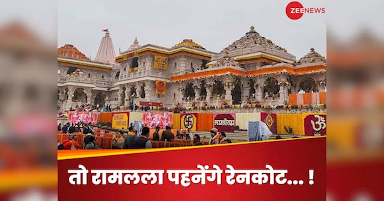 Ram Mandir Leaking: पहली बारिश में ही टपकने लगा राम मंदिर! पुजारी का दावा- रामलला के गर्भगृह में भरा पानी