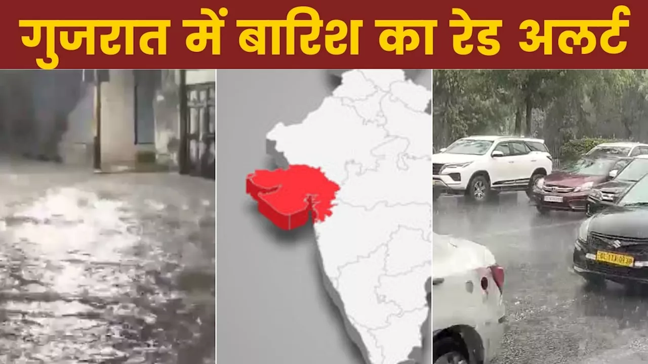 Gujarat Rain Alert: गुजरात में मॉनसून से पहले भयंकर बारिश और तेज हवाएं, मछुवारों को समुद्र में जाने पर रोक, रेड अलर्ट जारी