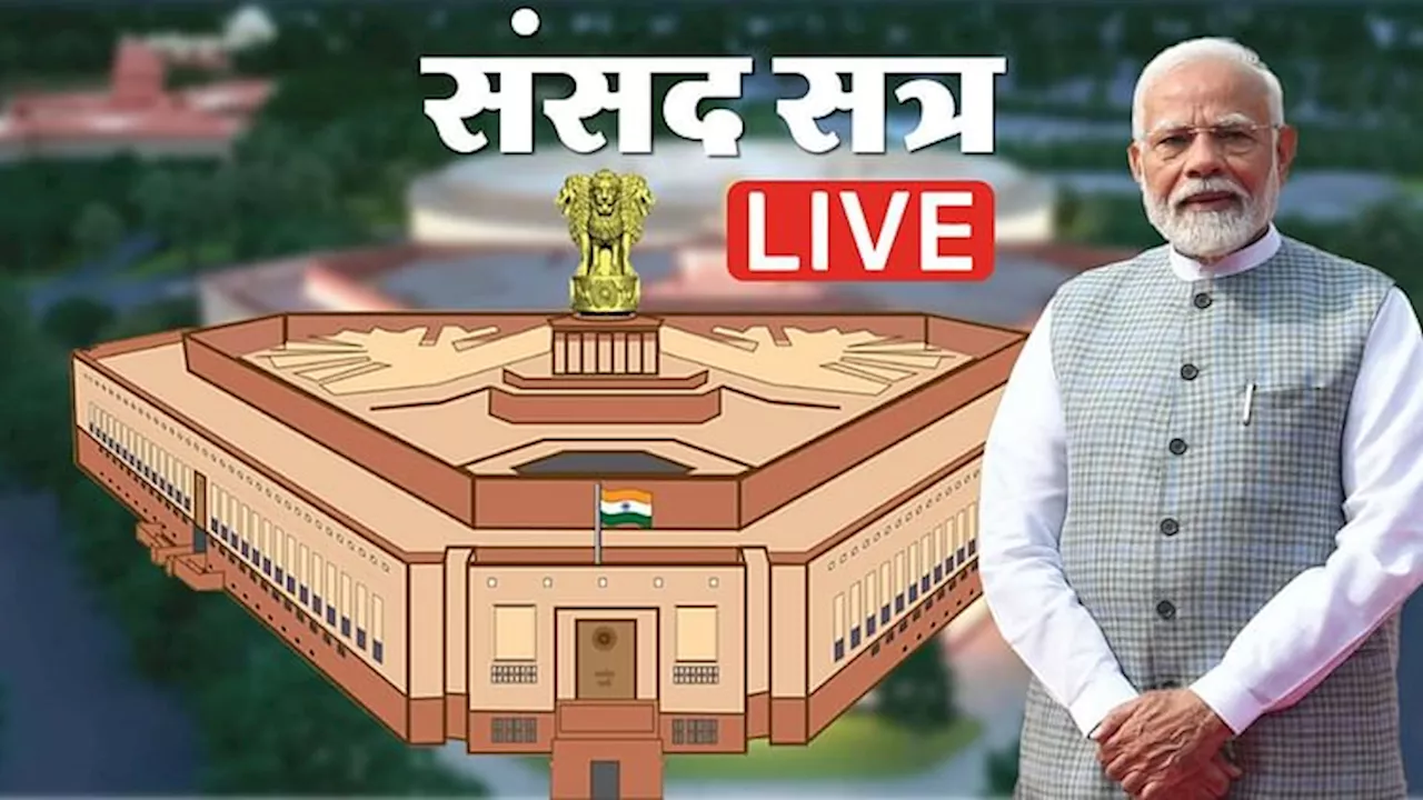 Parliament Session 2024 LIVE: ओम बिरला फिर बन सकते हैं लोकसभा अध्यक्ष, सुबह साढ़े 11 बजे होगा नामांकन