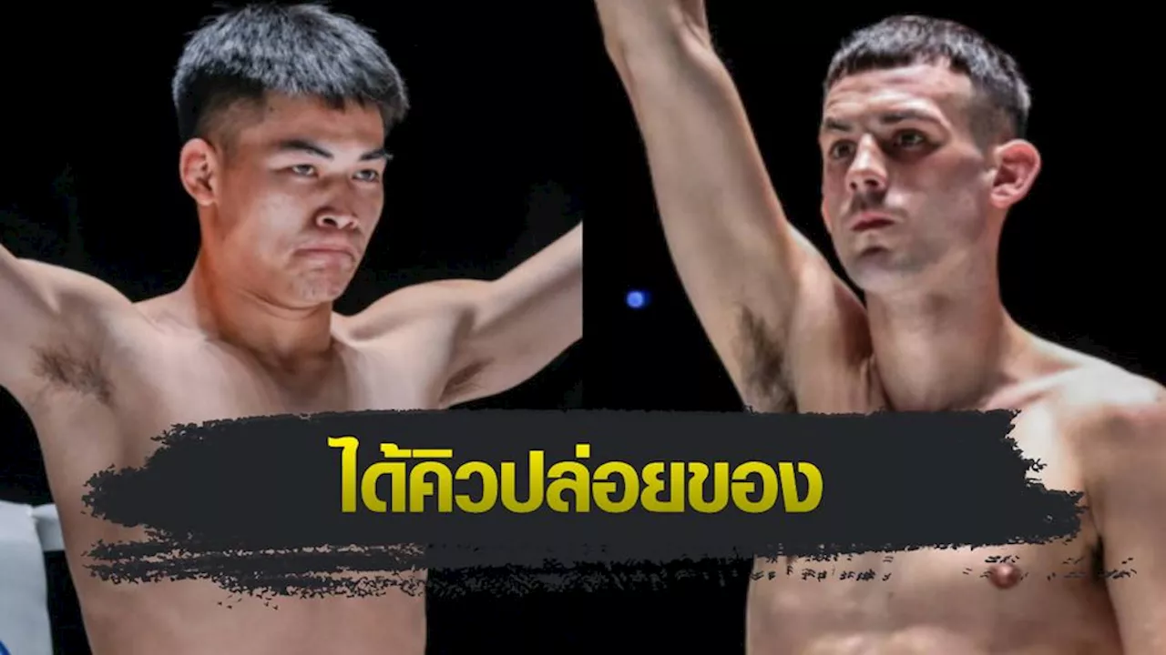 ONE Championship : แรมโบ้เล็ก ลุยต่อระดับโลก วัดใจ เคร็ก ศึก ONE Fight Night 24