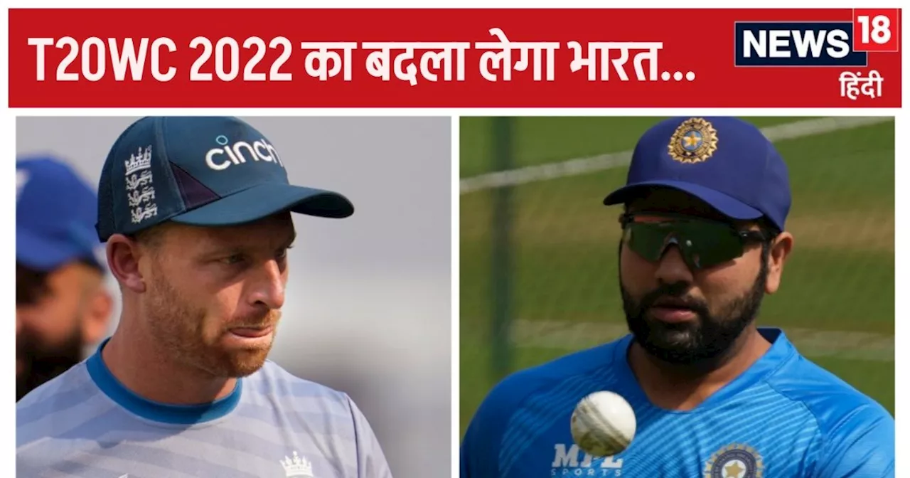 T20 World Cup: 19 नवंबर का बदला पूरा, अब 10 नवंबर का इंतकाम लेगा भारत! अंग्रेजों ने तब कुचल दिए थे सपने...