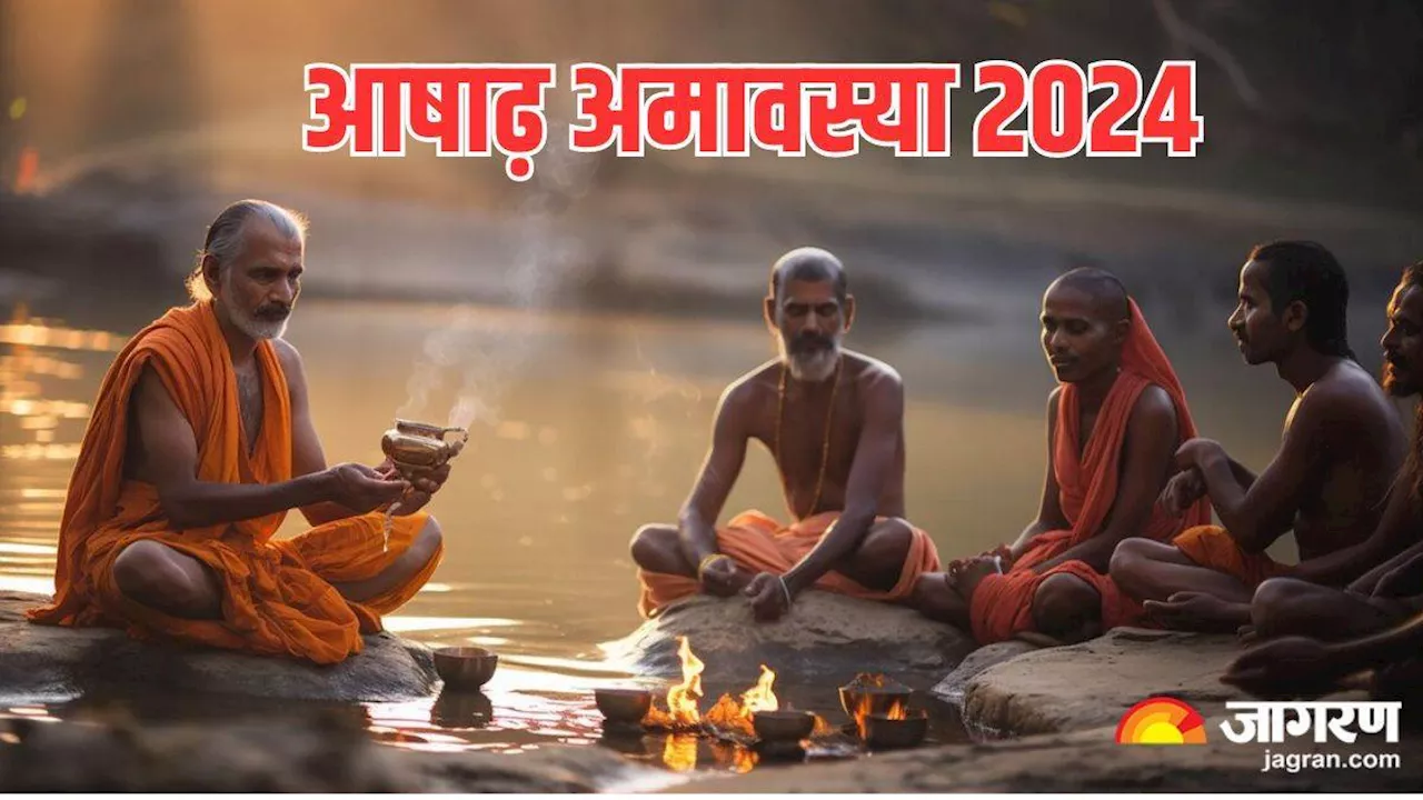 Ashadha Amavasya 2024: इन 2 योग में मनाई जाएगी आषाढ़ अमावस्या, प्राप्त होगा पितरों का आशीर्वाद