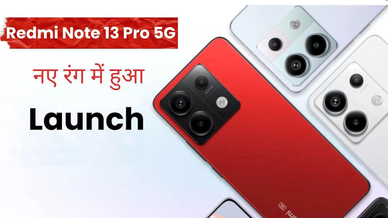 Redmi Note 13 Pro 5G नए कलर में हुआ लॉन्च, फटाफट चेक करें फोन का दाम