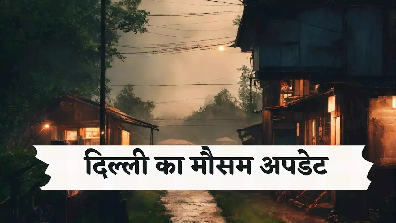 खुश हो जाइए, लू का सीजन खत्म, अब दिल्ली में जल्द मॉनसून पकड़ेगा रफ्तार, IMD ने दे दी ताजा अपडेट