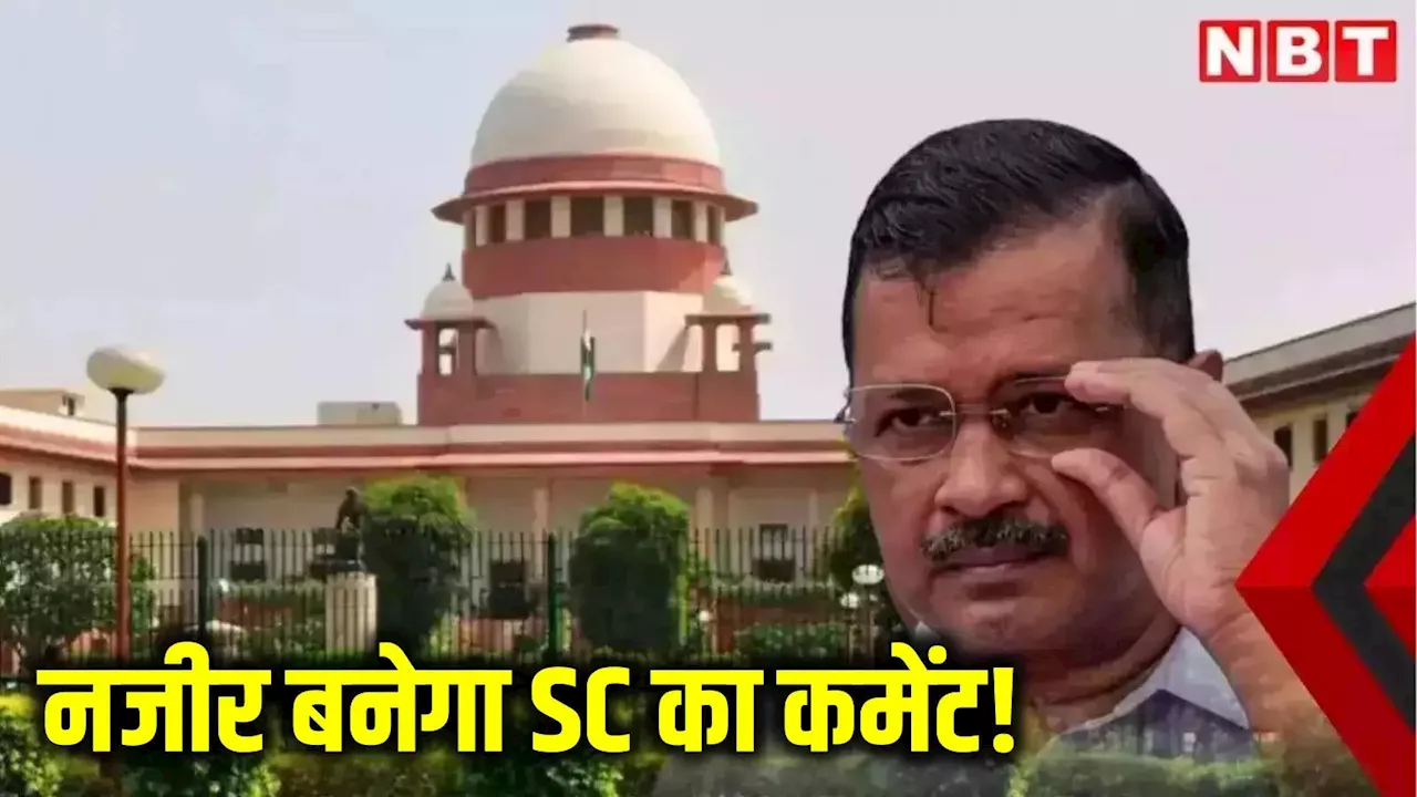 स्टे पर फैसला सुरक्षित, SC की असामान्य वाली टिप्पणी, क्या भविष्य में बेल पर नजीर बनेगी शीर्ष अदालत की वो बात