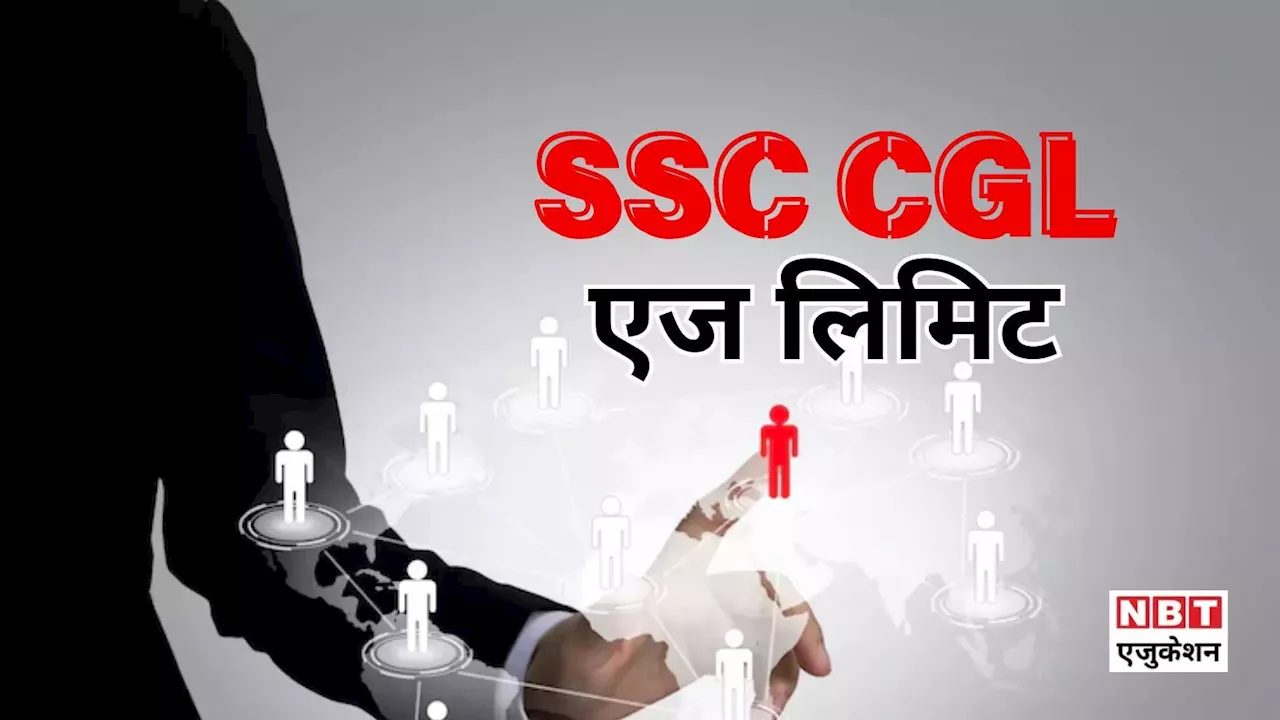 SSC CGL के लिए उम्र सीमा क्या है? मिलेगी 15 साल तक की छूट, देखिए- सीजीएल की वैकेंसी वाइज लिस्ट