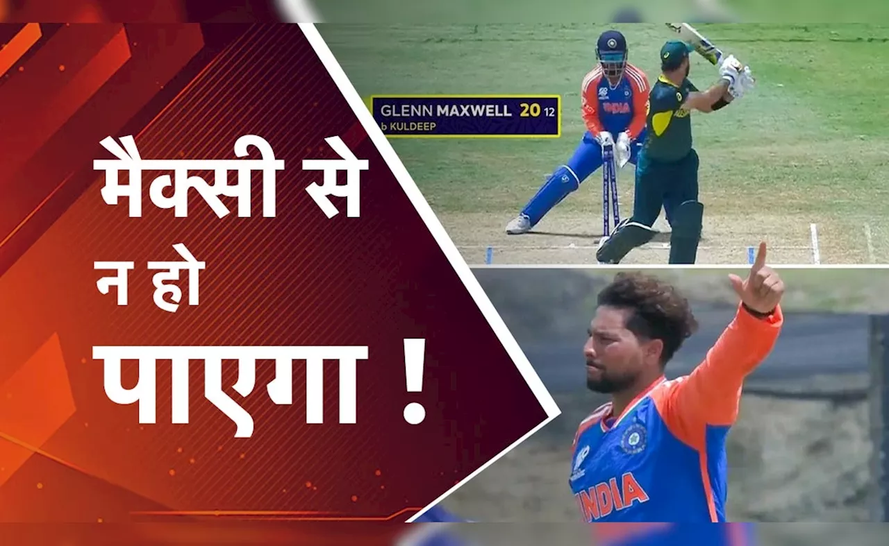 Ind vs Aus: ये क्या हाल कर दिया कुलदीप ने मैक्सवेल का, आंकड़े देखकर आप चौंक जाएंगे