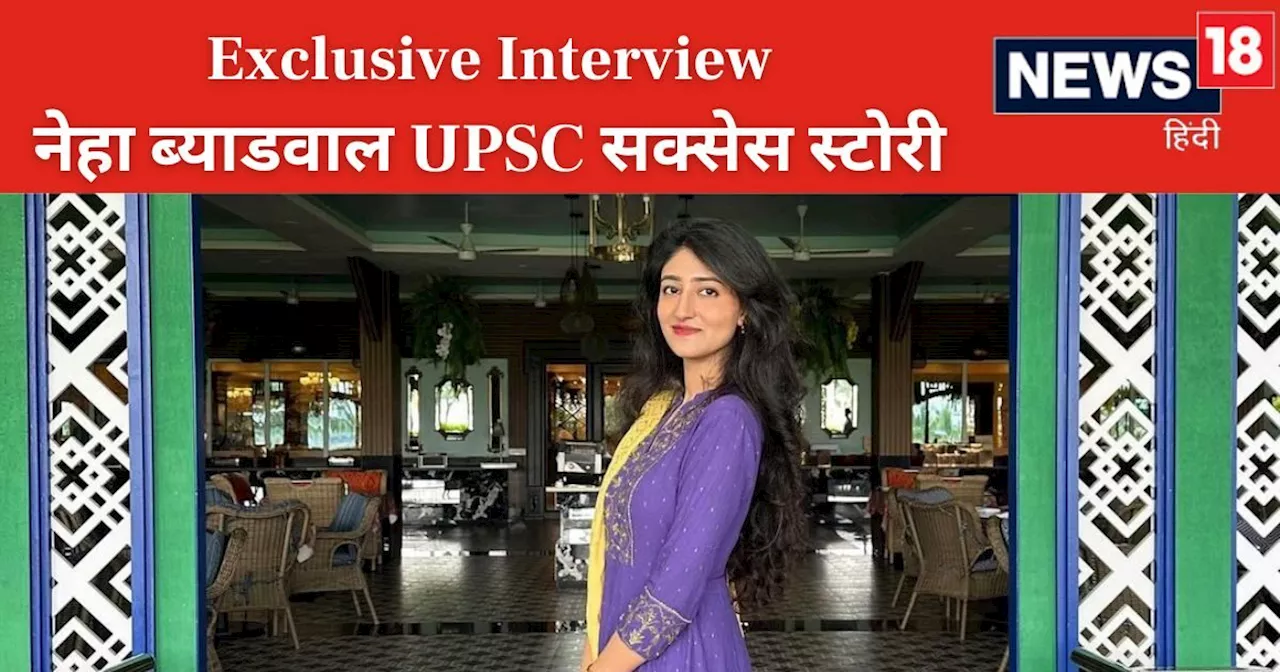 UPSC Success Story: 24 की उम्र में बनेंगी अफसर, यूनिवर्सिटी में थीं टॉपर, पिता भी हैं सिविल सर्वेंट, जानें ...