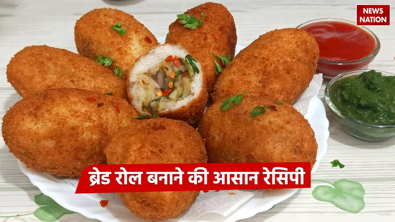 Bread Roll Recipe: शाम की चाय के साथ खाने के लिए ब्रेड रोल है परफेक्ट ऑप्शन, जानें आसान रेसिपी