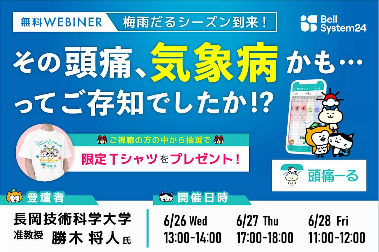 日本頭痛学会所属・勝木医師ご登壇！オンラインセミナー「イノベーターズラウンジ～梅雨だるシーズン到来！その頭痛、気象病かも…ってご存知でしたか！？」を6月26日（水）～28日（金）に限定配信