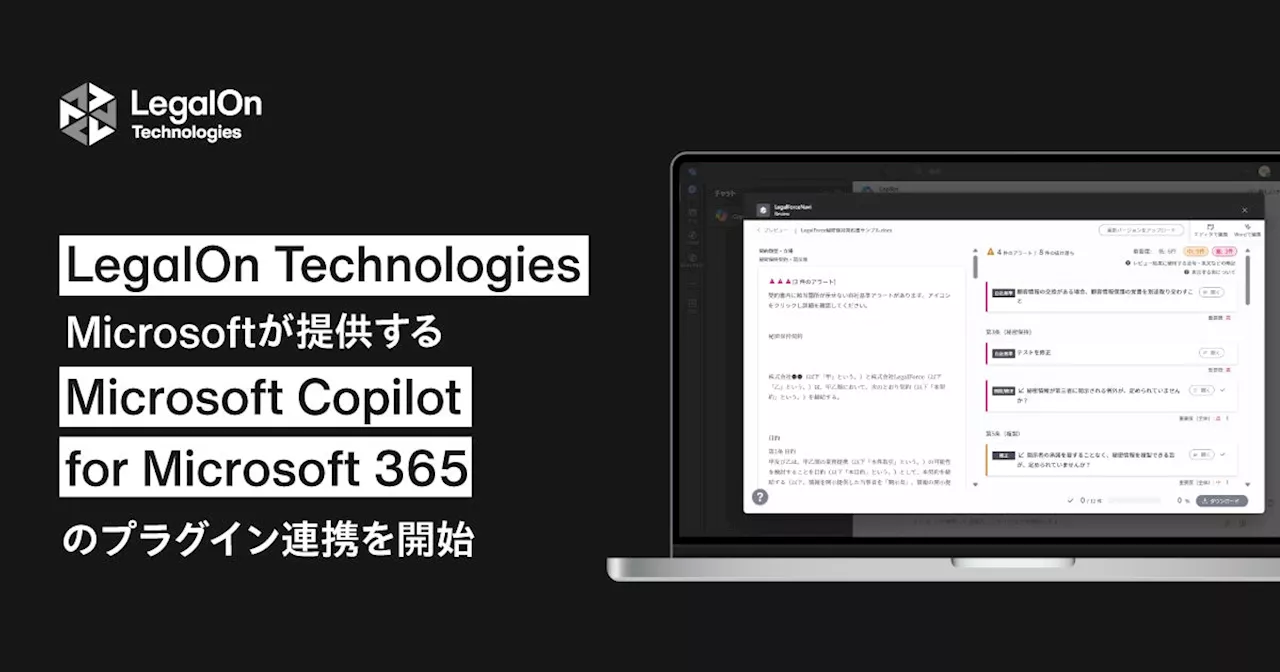 LegalOn Technologies、Microsoft が提供するMicrosoft Copilot for Microsoft 365 のプラグイン連携を開始