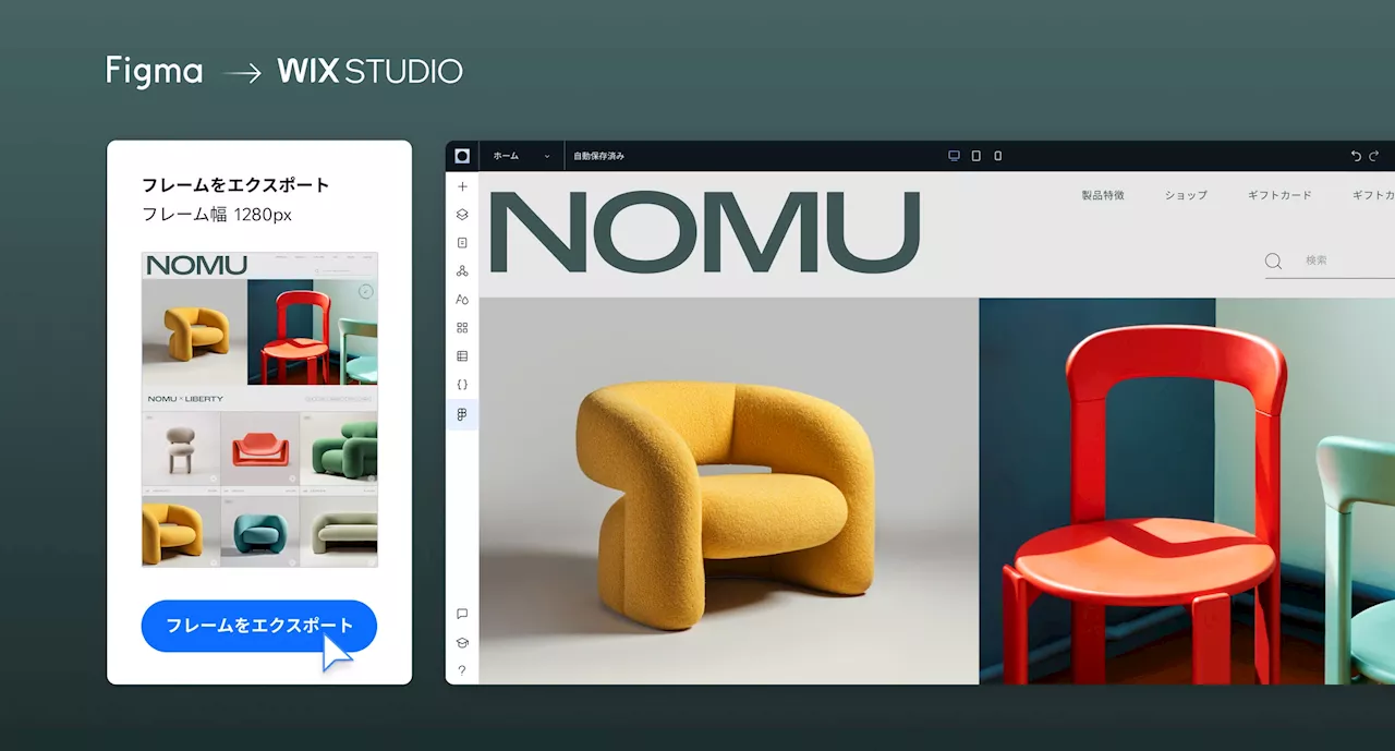 Wix Studio、デザインを機能的かつインタラクティブな Web サイトに変える「Figma プラグイン」の提供を開始