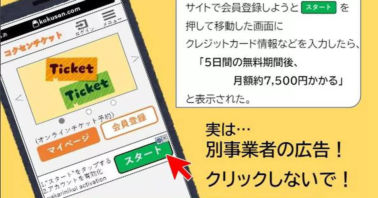 〝知らぬ間のサブスク〟トラブル多発 会員登録「スタート」で別の海外事業者との契約につながり…国民生活センター注意喚起