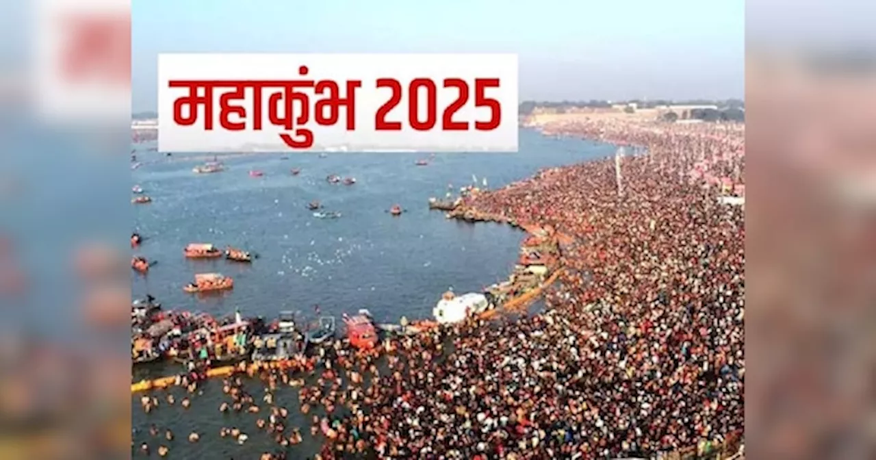 अद्भुत होगा प्रयागराज महाकुंभ 2025: भारत की ग्लोबल ब्रांडिंग का माध्यम बनेगा मेला, जानें किस दिन होगा शाही स्नान