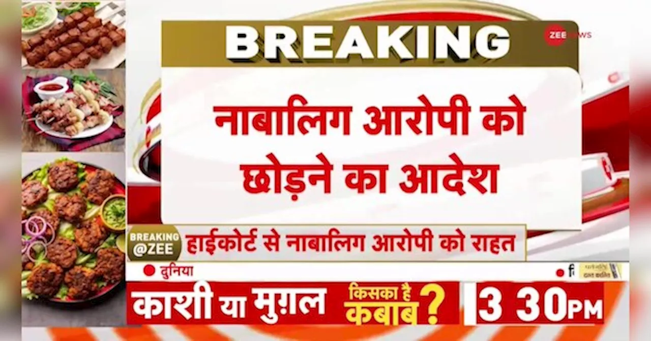 पुणे के पोर्श केस में बॉम्बे हाई कोर्ट ने नाबालिक आरोपी को छोड़ने का दिया आदेश