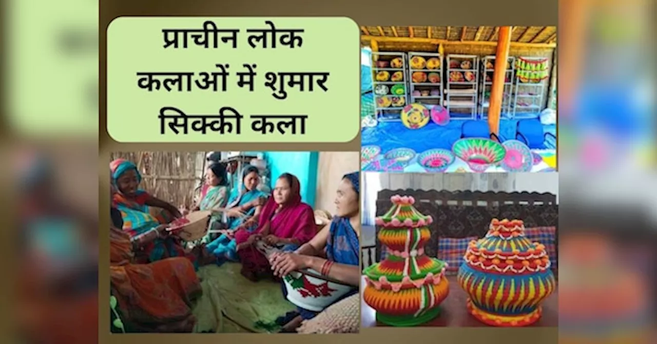 प्राचीन लोक कलाओं में शुमार सिक्की बना आदिवासी महिलाओं के लिए वरदान, पारंपरिक वस्तुएं बनाकर हो रहीं आत्मनिर्भर