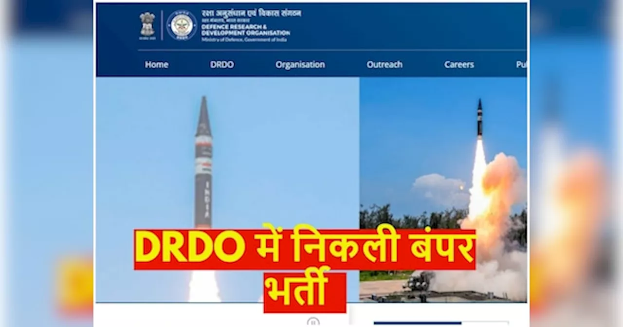 DRDO में निकली हैं बंपर भर्ती, जानिए आप आवेदन कर सकते हैं या नहीं