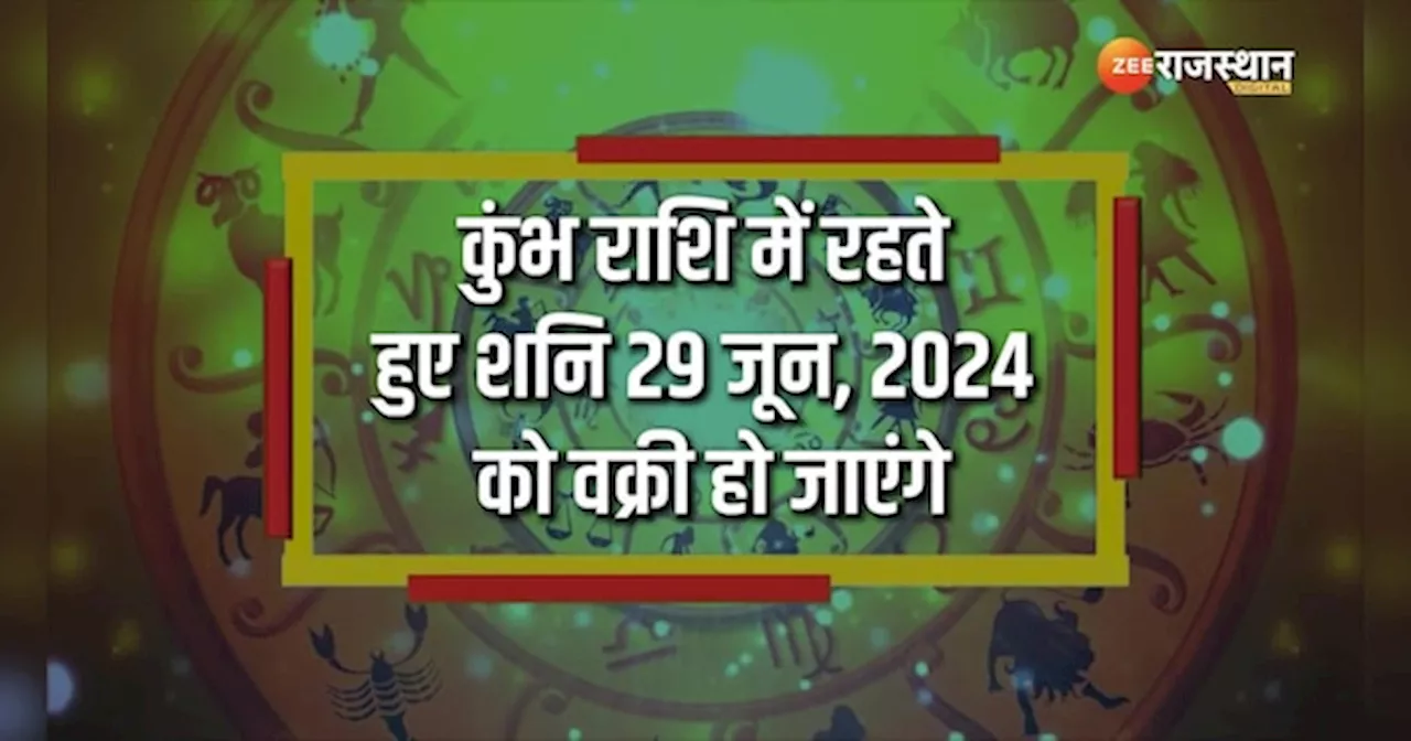 Shani Vakri 2024: चलने वाला है शनि का हंटर, वक्री के प्रकोप से बचने के लिए करें ये उपाय