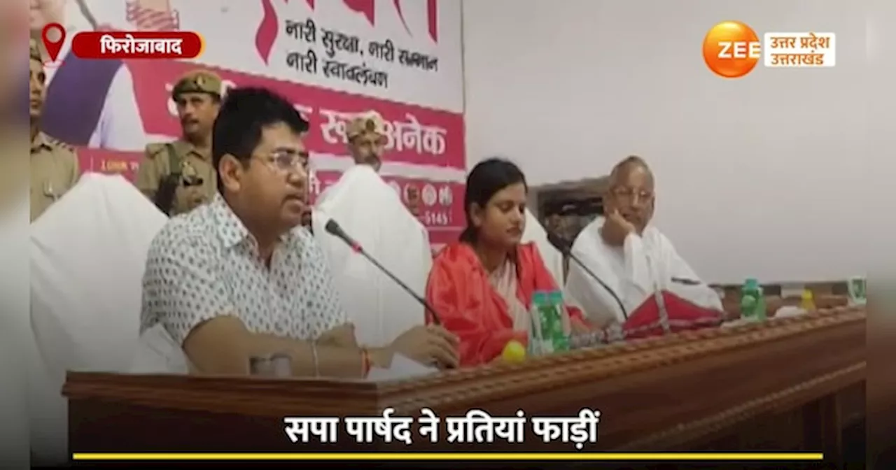 Video: फिरोजाबाद निगम की बैठक में धक्का मुक्की और हंगामा, सपा पार्षद ने फाड़ दी कार्यवाही की प्रतियां