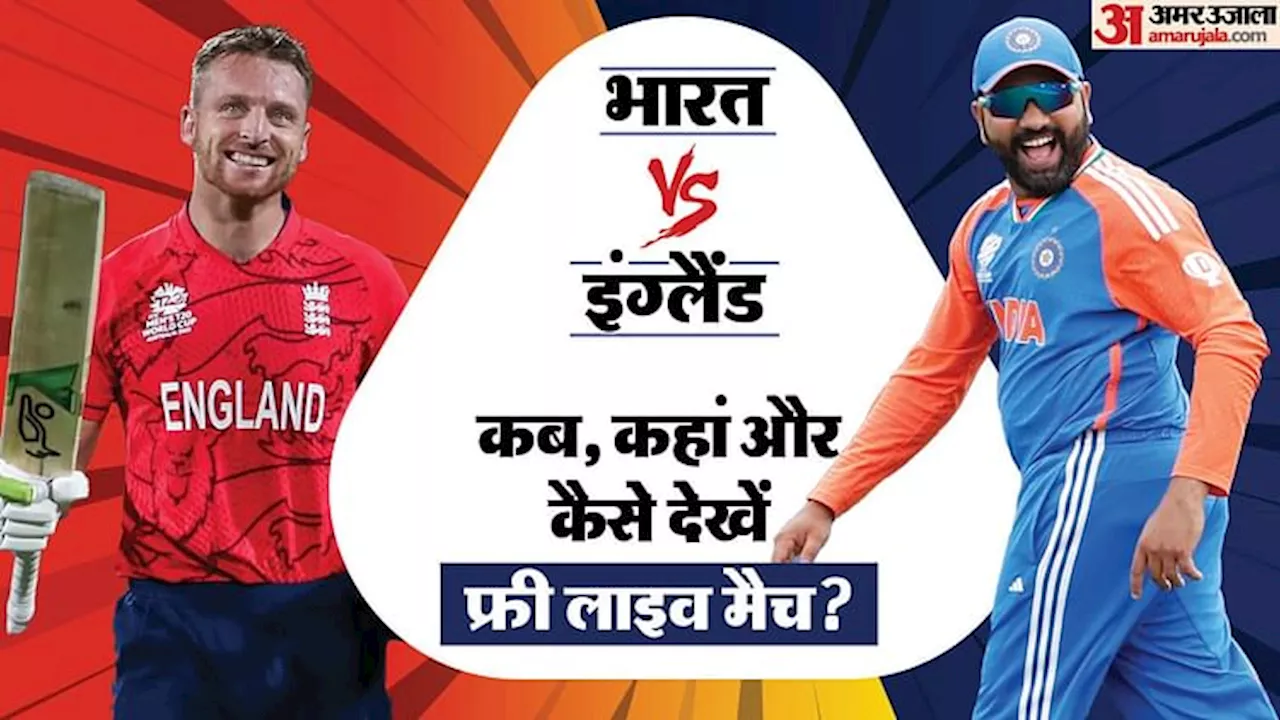 IND vs AUS Live Streaming: फाइनल पर भारतीय टीम की नजर, इंग्लैंड से होगी भिड़ंत, जानें कब-कहां देखें लाइव मैच