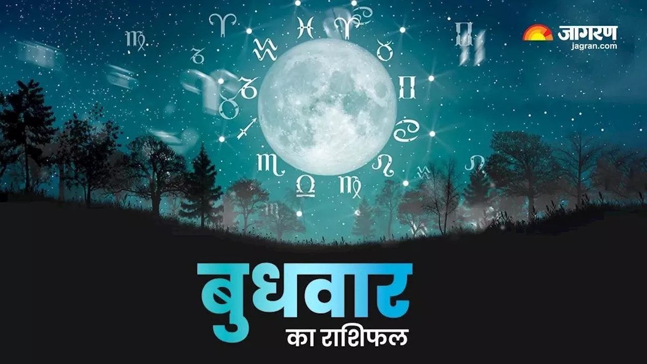 Aaj Ka Rashifal 26 June 2024: पैतृक संपत्ति में मिलेगा अधिकार, नए कार्य की होगी शुरुआत, पढ़ें राशिफल