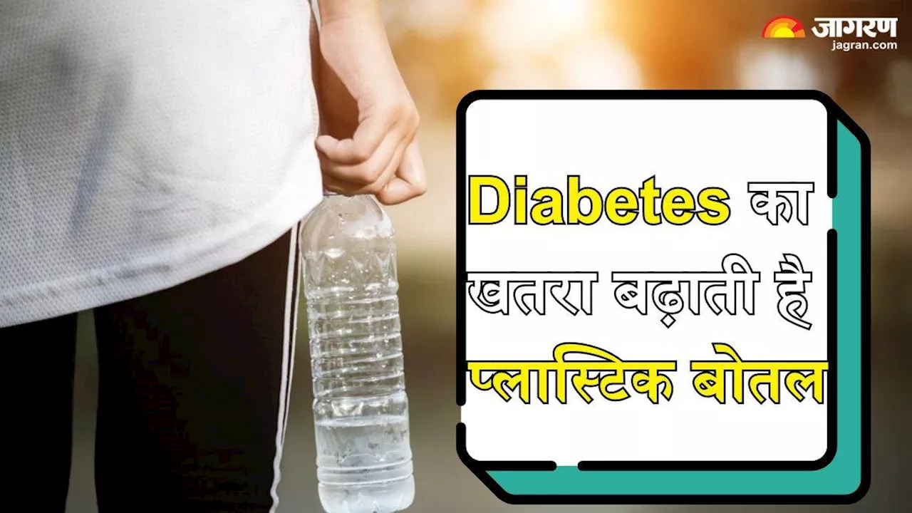 Diabetes का खतरा बढ़ाती हैं प्लास्टिक वॉटर बोतल, जानें कैसे करें सुरक्षित Plastic की पहचान