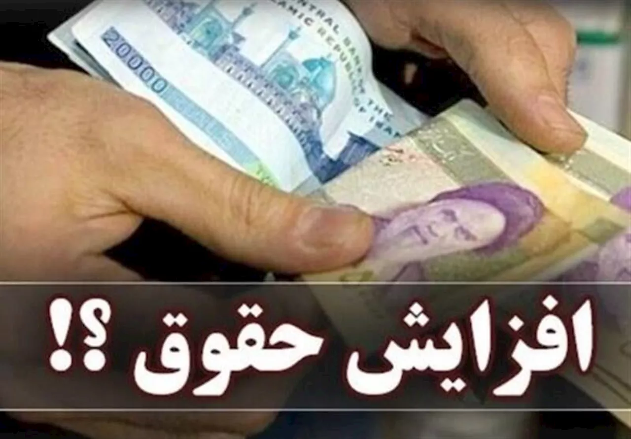 افزایش ۱ میلیون تومانی حقوق ماهانه بازنشستگان