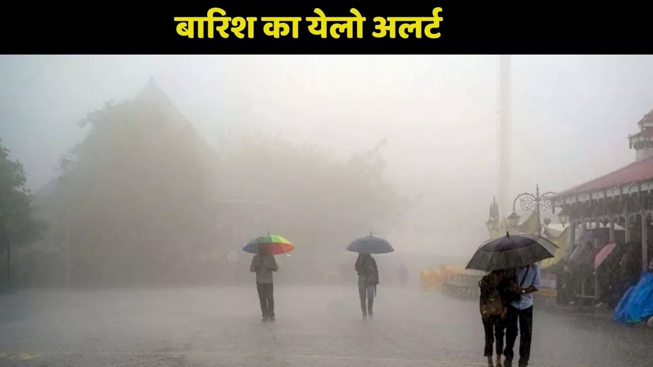 Uttarakhand Rain Alert: उत्तराखंड में मानसून की एंट्री, इन जिलों में बारिश का येलो अलर्ट