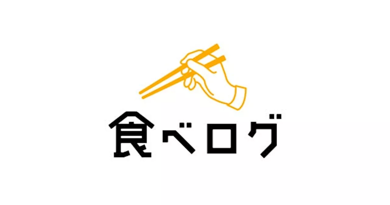 食べログ、インバウンド向けネット予約サービスを本格展開 -訪日客向けとして最大規模となる約35,000店が英語・中国語（繁体・簡体）・韓国語でネット予約可能に-