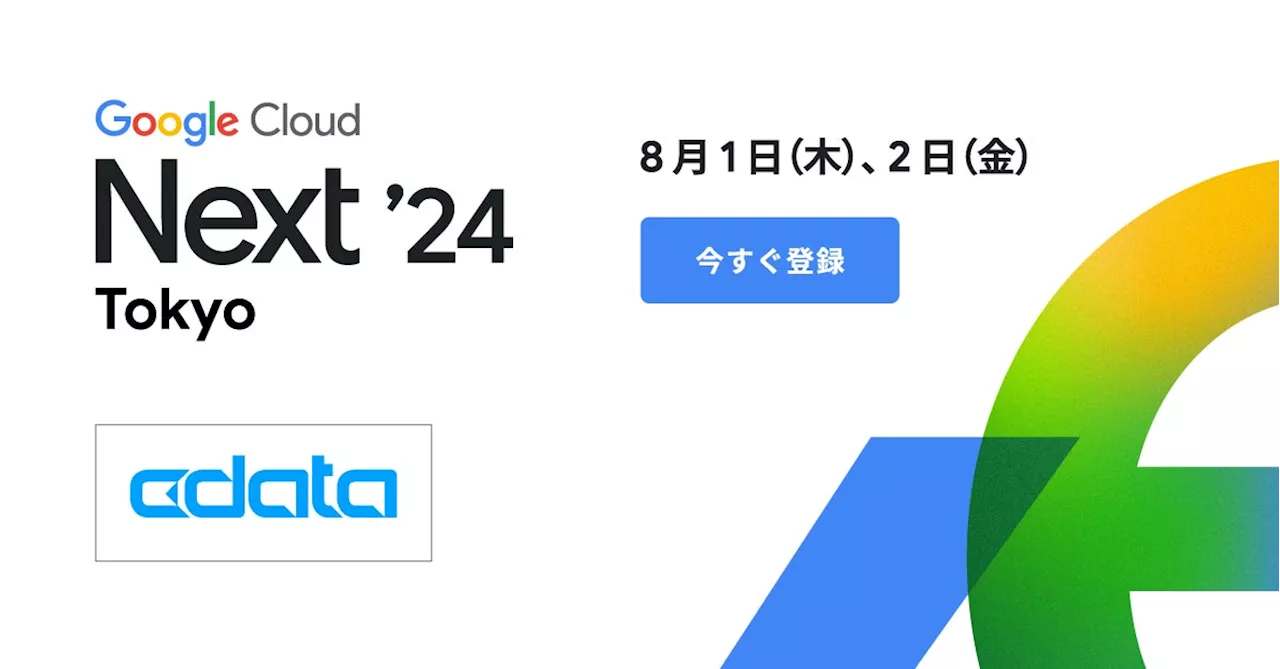 CData、『Google Cloud Next Tokyo '24』に協賛