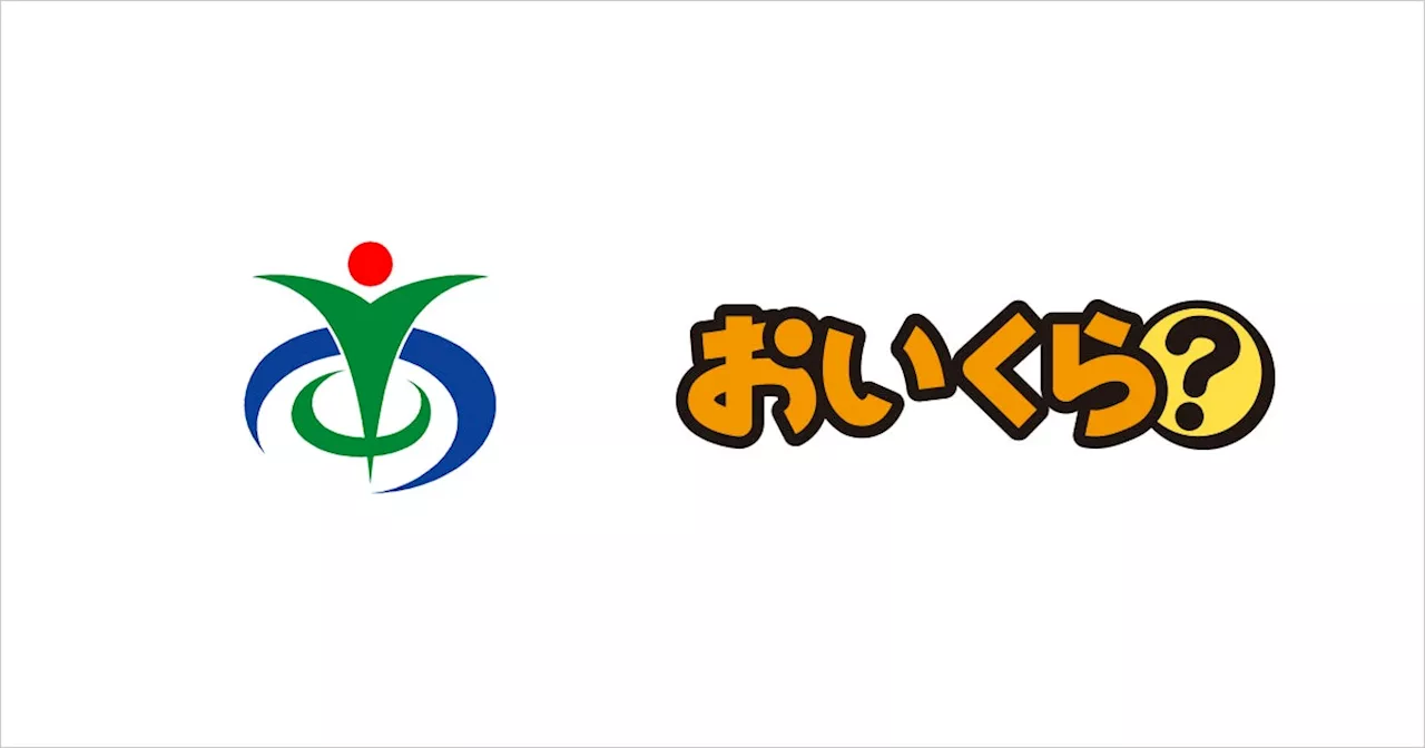 6月は環境月間 埼玉県本庄市が不要品リユース事業で「おいくら」と連携を開始