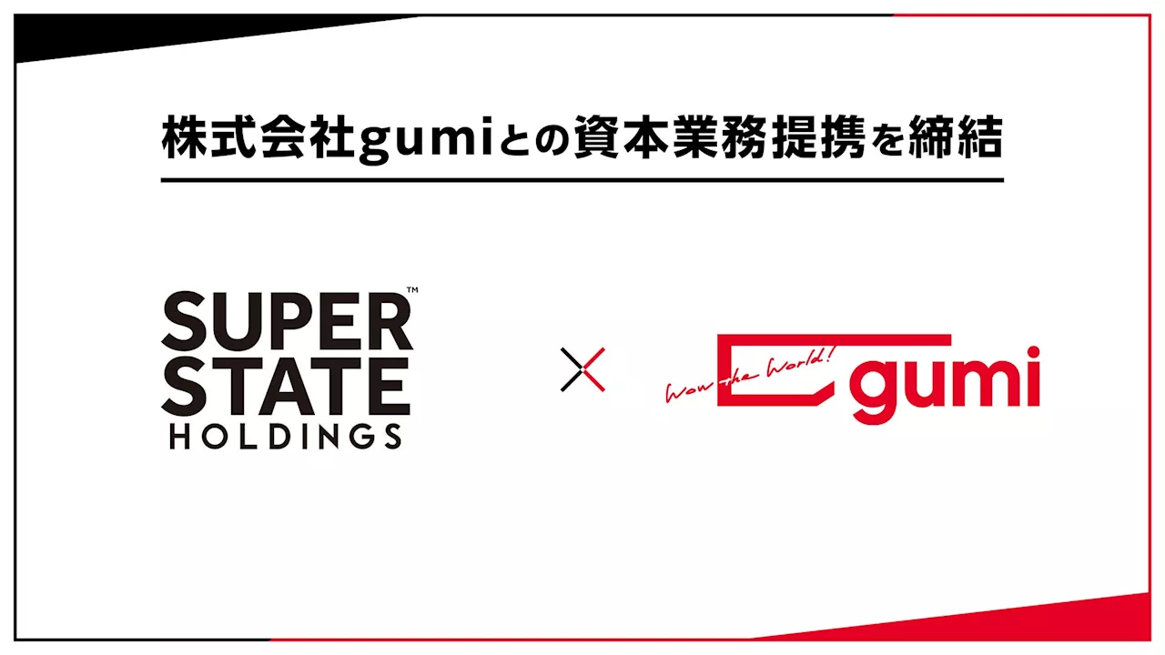 株式会社gumiとの資本業務提携に関するお知らせ【SUPER STATE HOLDINGS株式会社】