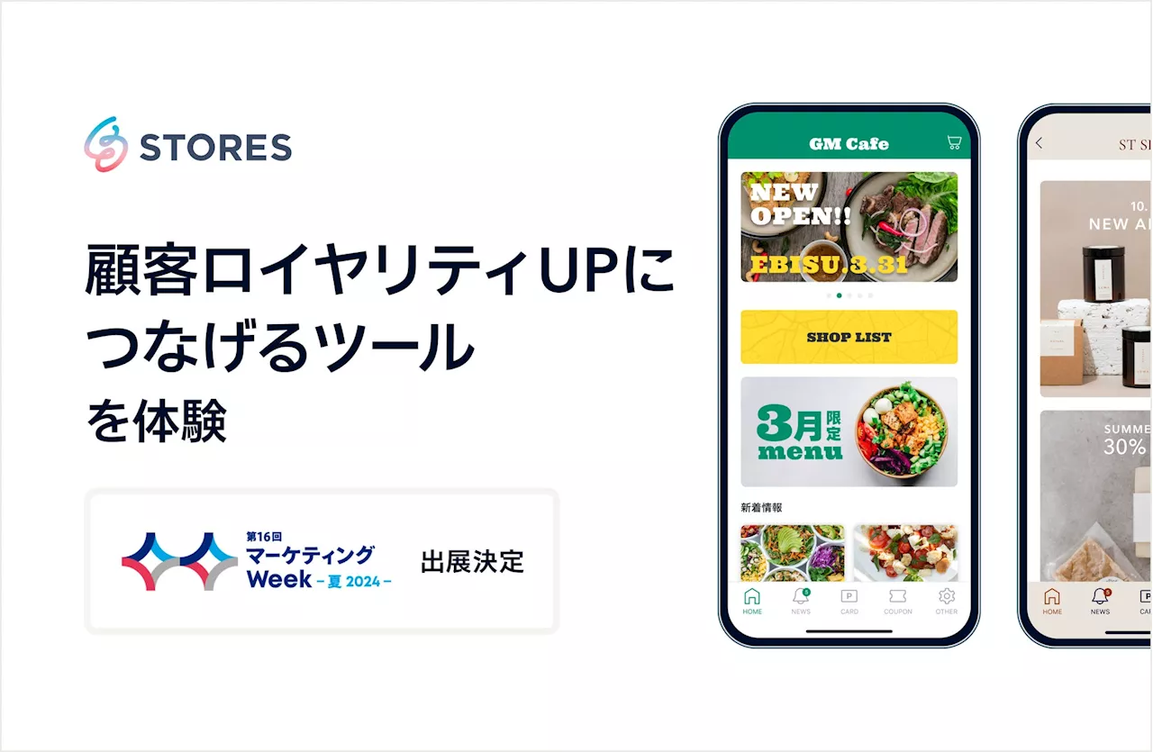 顧客のロイヤリティ向上や売上アップを実現するサービスを紹介！STORES、「マーケティング Week 夏 2024」に出展