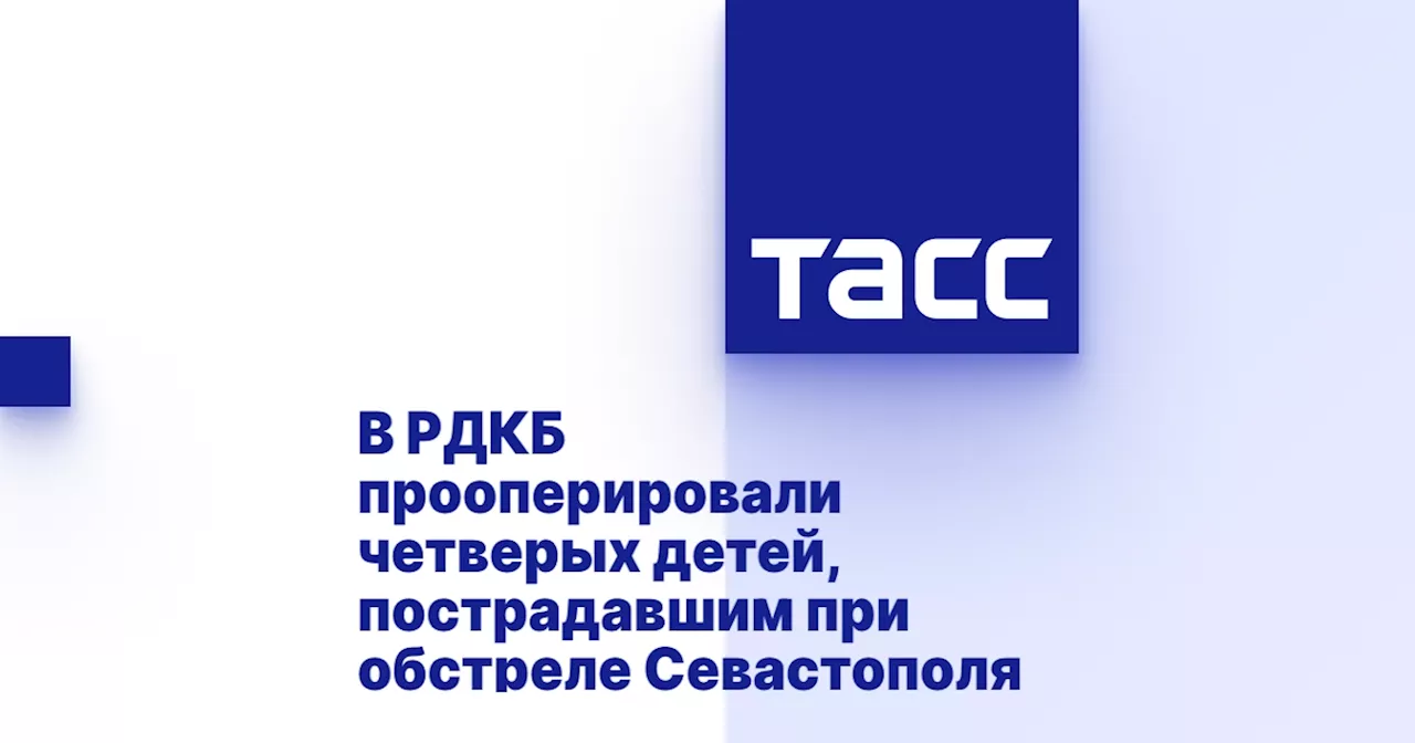 В РДКБ прооперировали четверых детей, пострадавшим при обстреле Севастополя