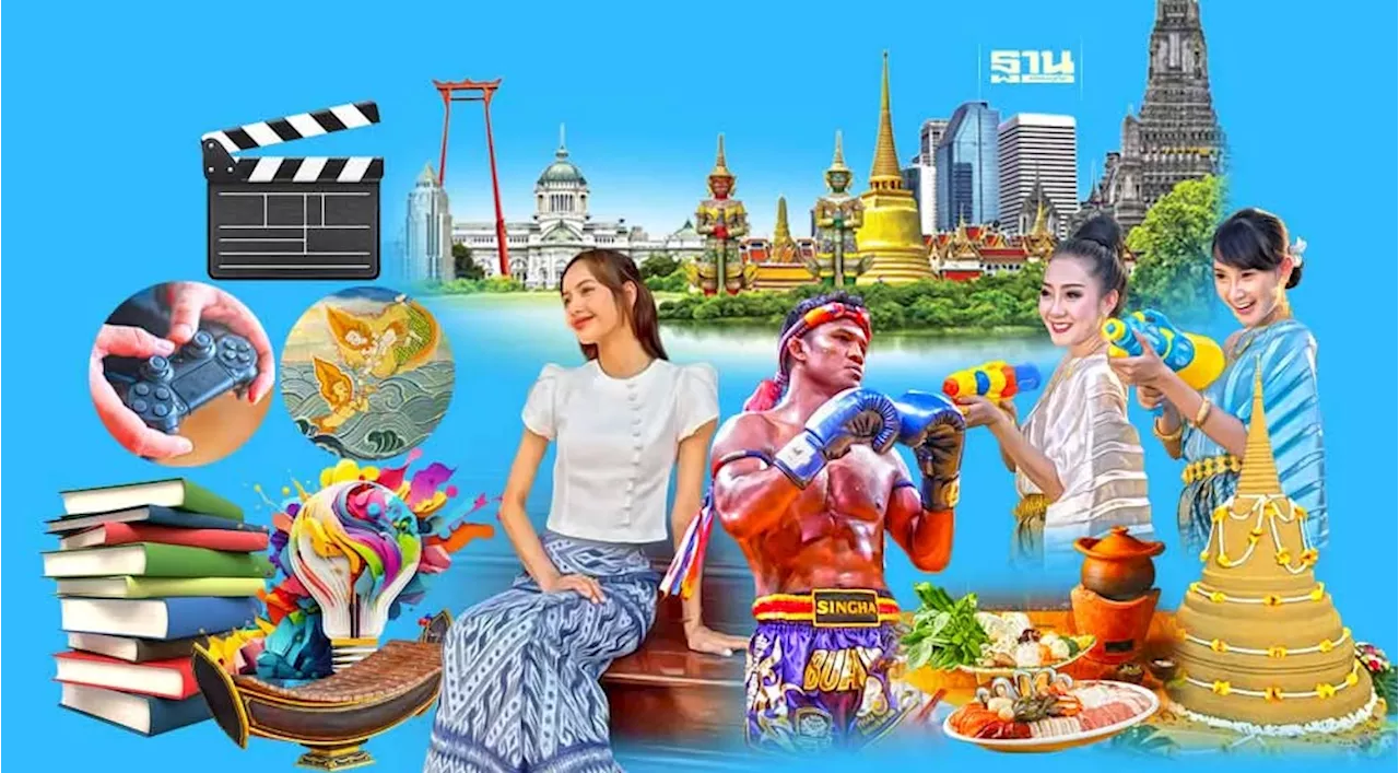 รัฐบาลปักธง 11 อุตสาหกรรมสร้างสรรค์ ชูซอฟต์พาวเวอร์ ปั้มรายได้ 4 ล้านล้านบาท