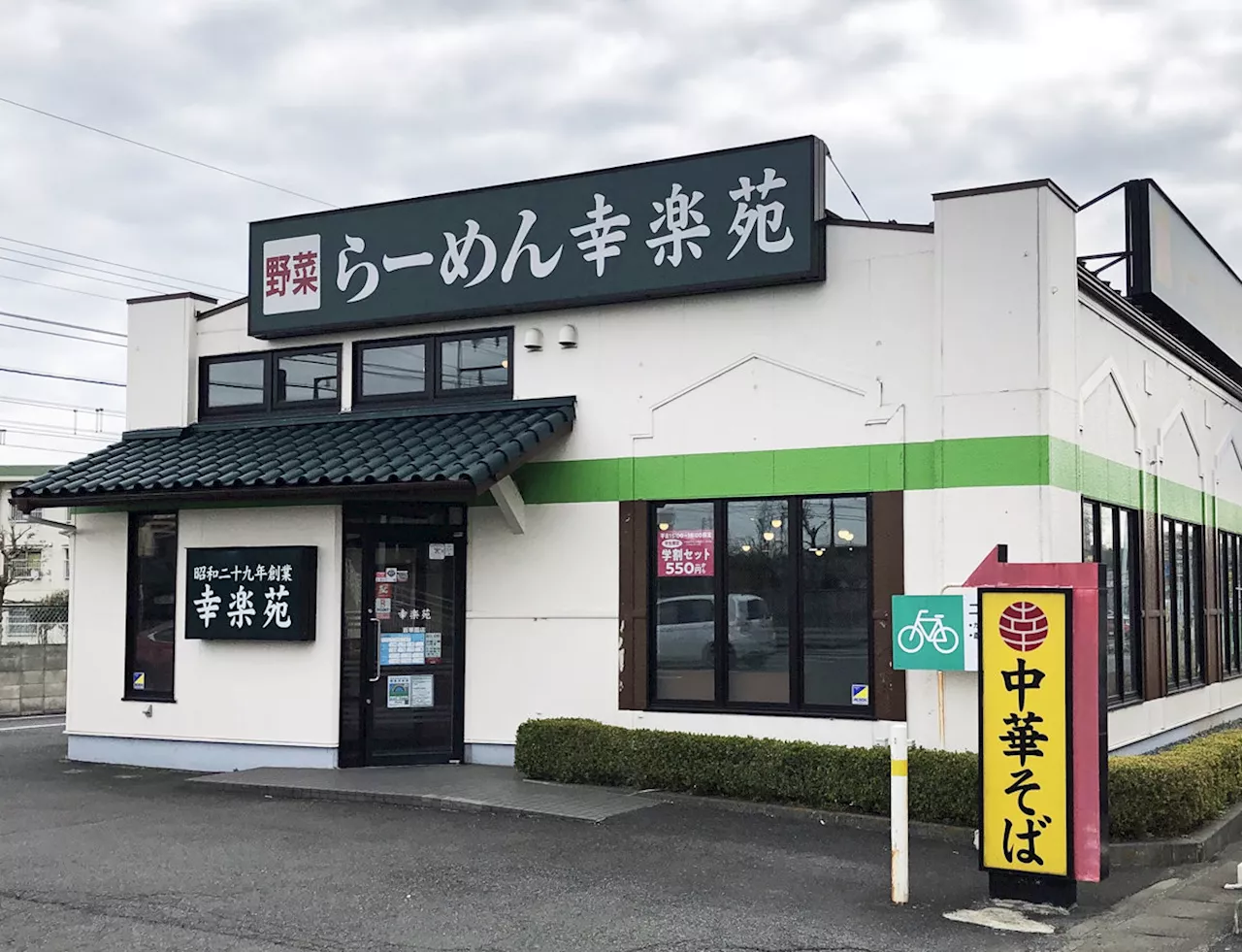 「日高屋化」する幸楽苑 ラーメン店から町中華へのシフトで復活できるか：長浜淳之介のトレンドアンテナ（1/5 ページ）