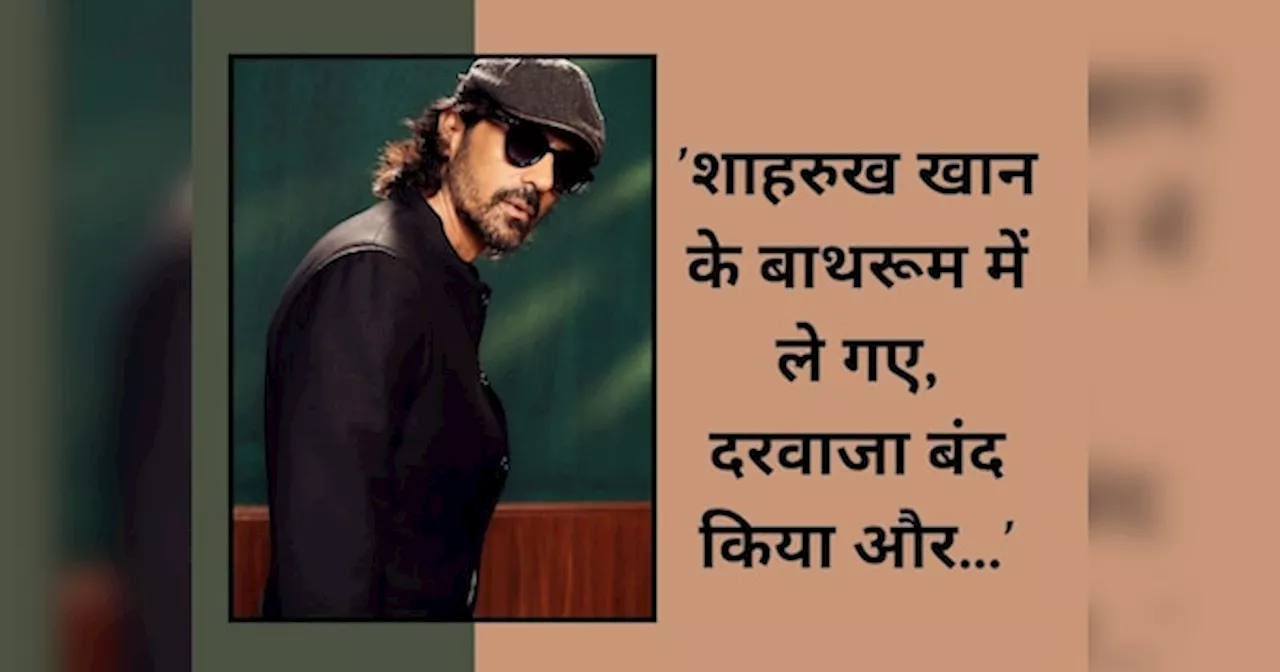 अर्जुन रामपाल ने SRK के बाथरूम में सुनी थी इस सुपरहिट फिल्म की कहानी, पहले किया इंकार और फिर...