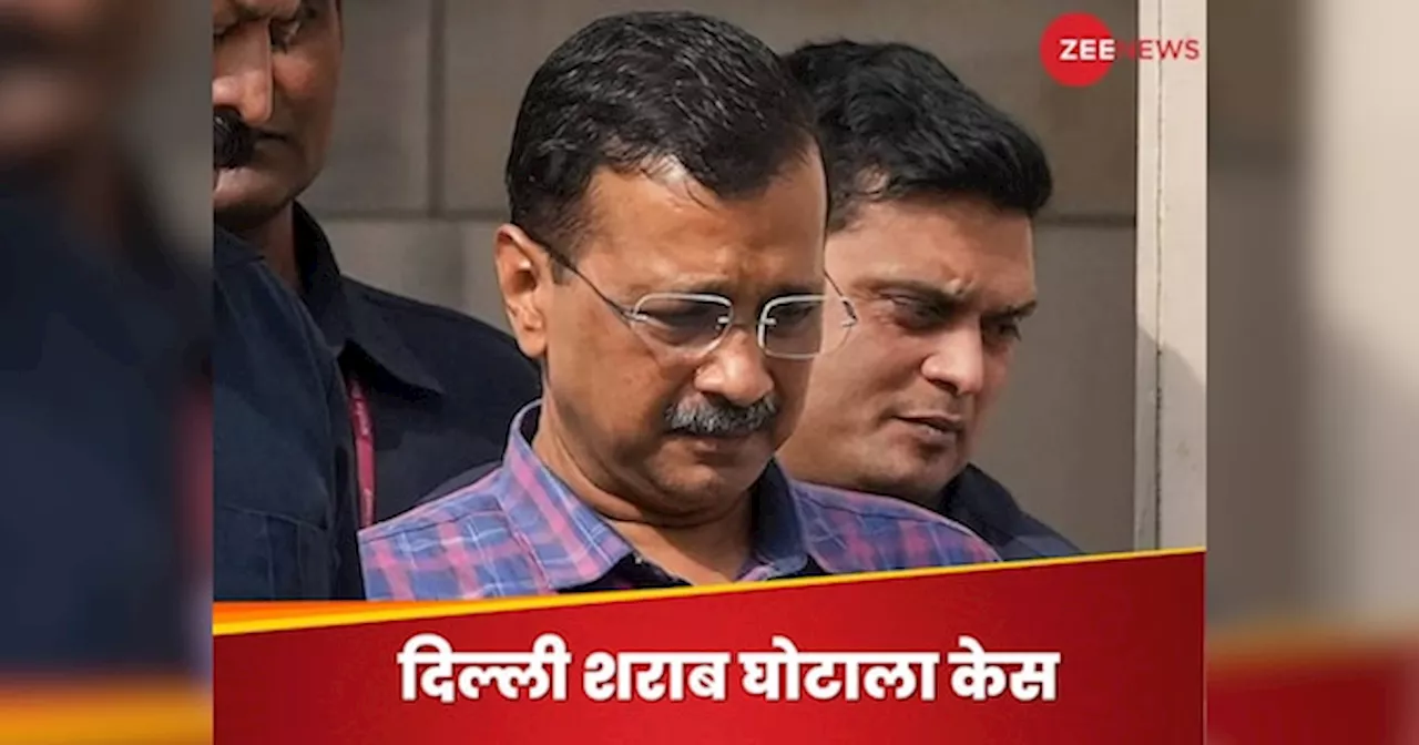 केजरीवाल को कोर्ट से बड़ा झटका, शराब घोटाले में CBI को मिली 3 दिन की रिमांड